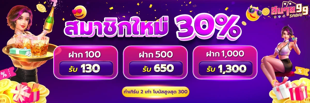sabai99 เข้า สู่ ระบบ ล่าสุด